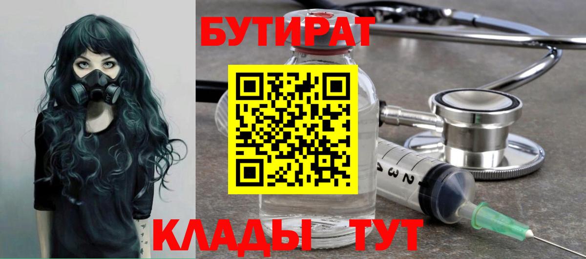 Бутират Butirat Кашира