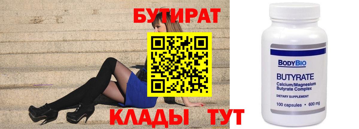 Бутират  Вход с VPN  Кашира  Бутират 1.4BDO 