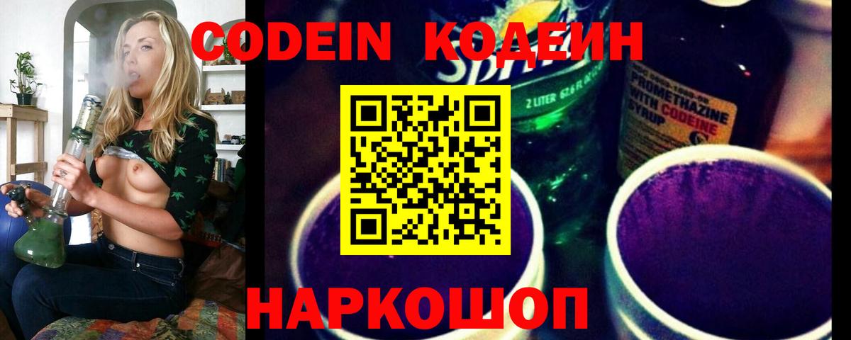Codein Purple Drank  Кодеин напиток Lean (лин)  Кашира  Вход с VPN 