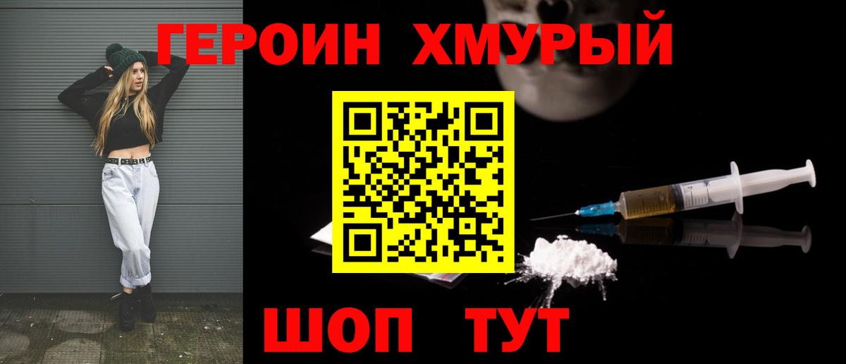 Героин Heroin  Вход с VPN  Кашира 