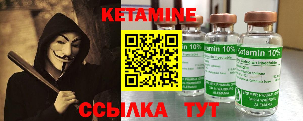 Кетамин VHQ Кашира