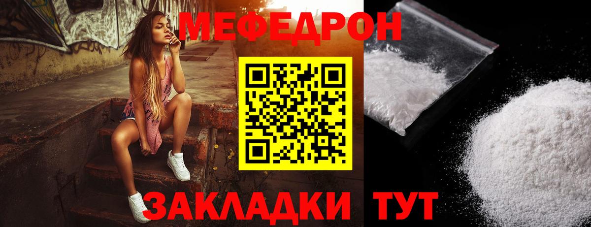 Мефедрон мука Кашира